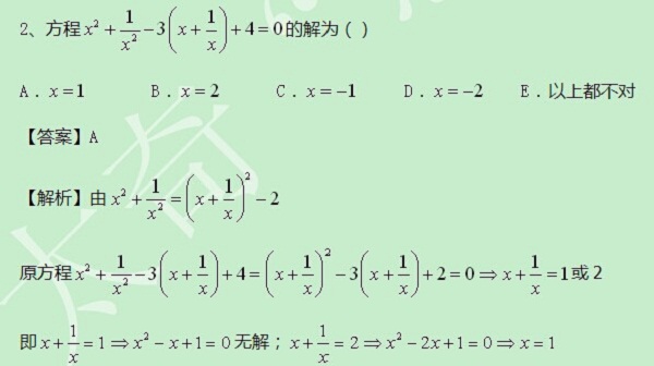 【太奇MBA 2014年8月12日】MBA数学每日一练 解析