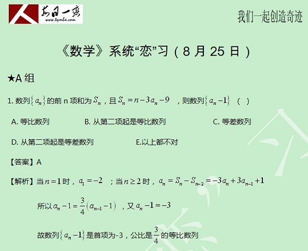 【太奇MBA 2014年8月25日】MBA数学每日一练 解析