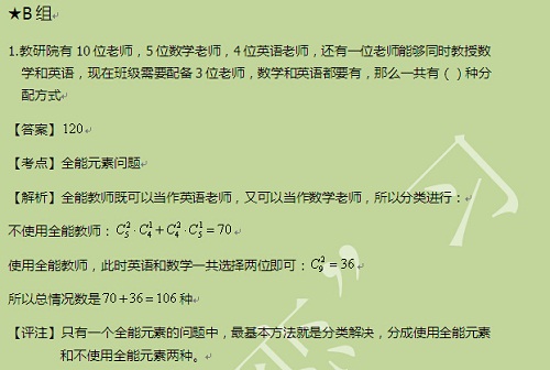 【太奇MBA 2014年10月14日】MBA数学每日一练 解析