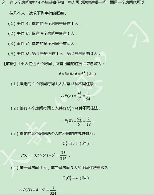 【太奇MBA 2014年10月21日】MBA数学每日一练 解析